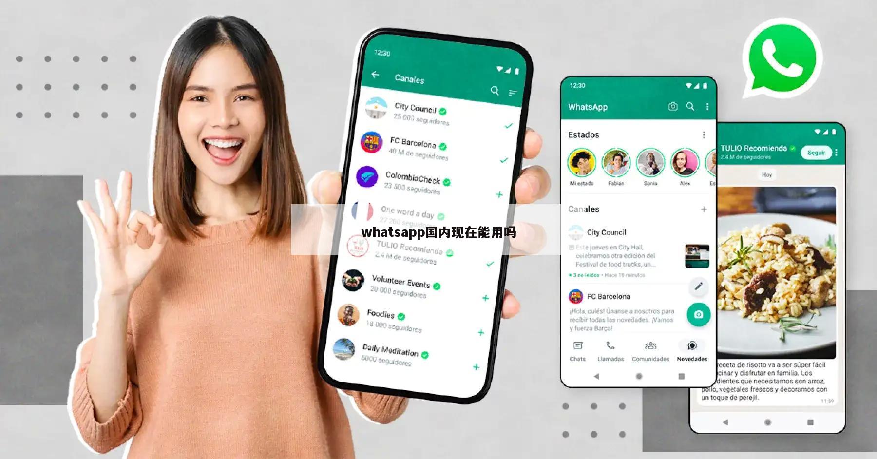 whatsapp国内现在能用吗